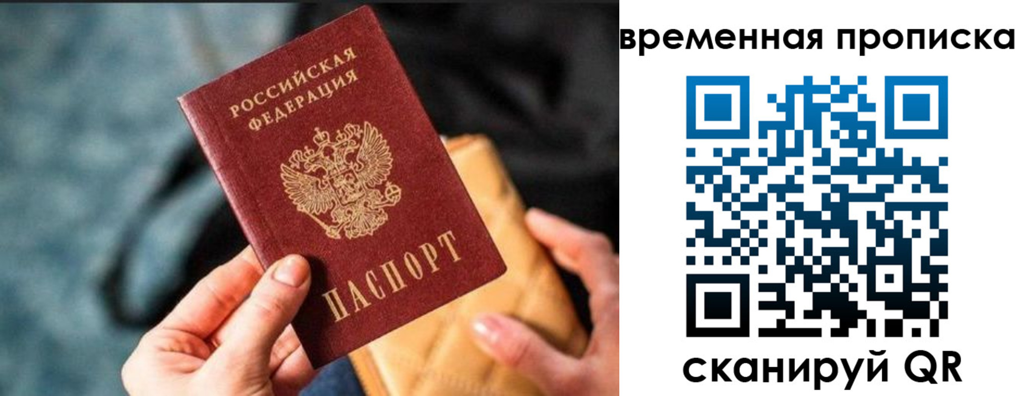 временная регистрация для школы в Сорочинске