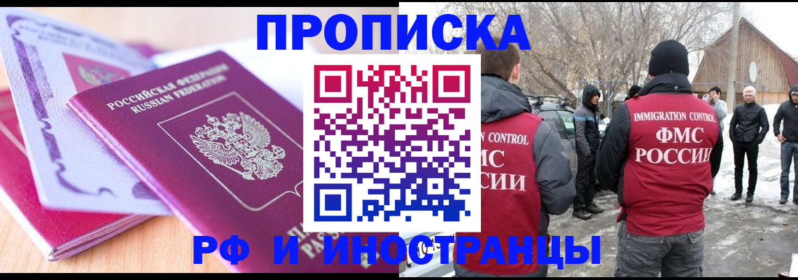 прописка штамп в Сорочинске