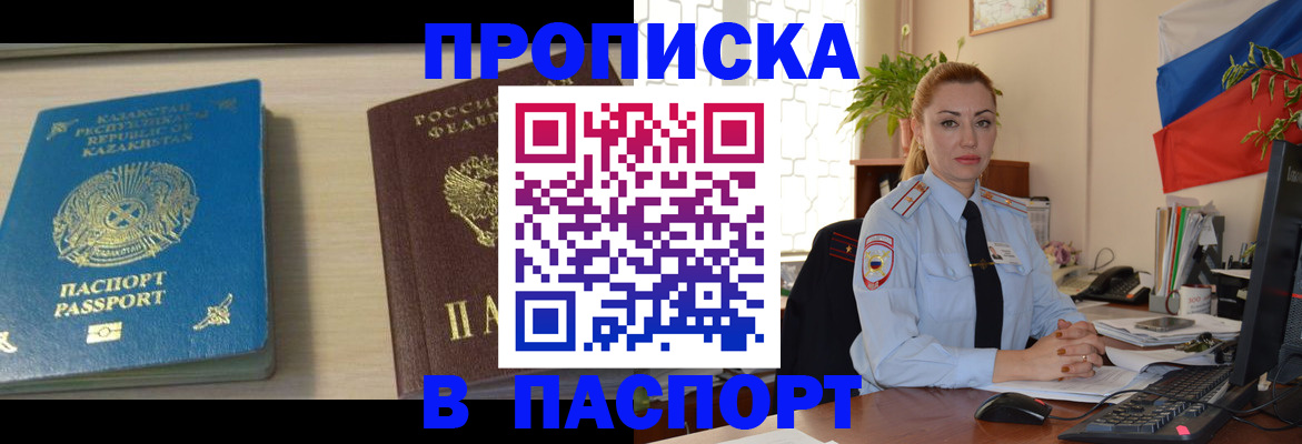 где прописаться в Сорочинске