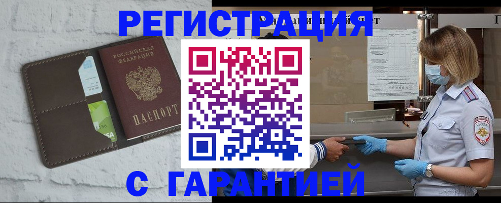 временная регистрация гарантия в Сорочинске