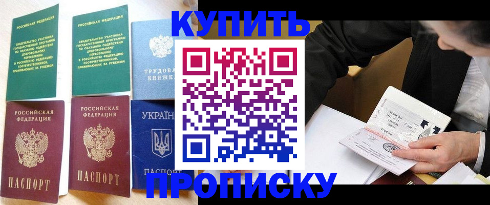 прописка для школы в Сорочинске