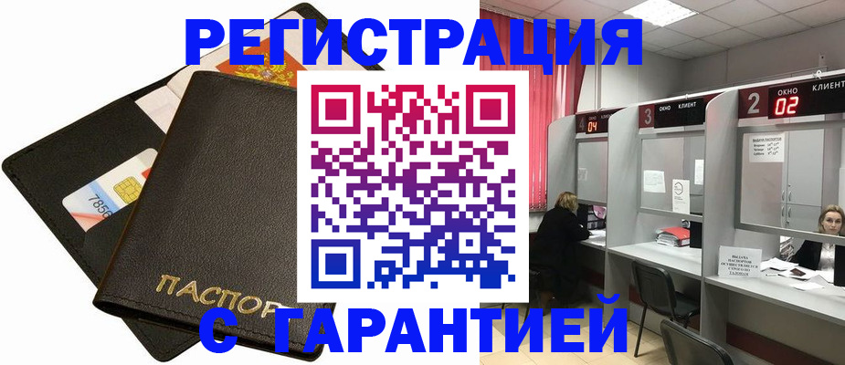 временная регистрация недорого в Сорочинске