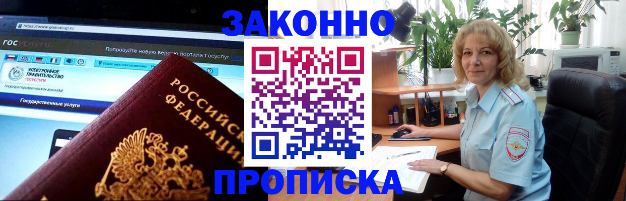 прописка ребенка в Сорочинске