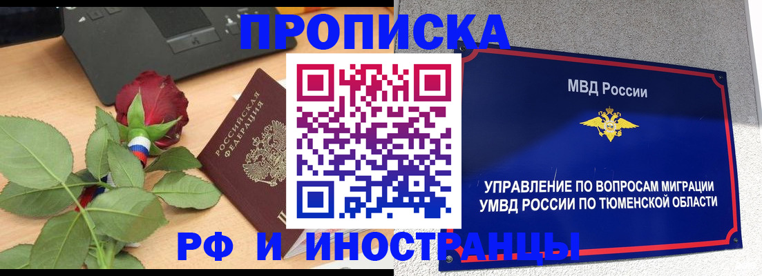 прописка иностранных граждан в Сорочинске